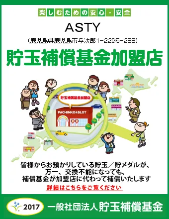 ASTYの最新情報画像