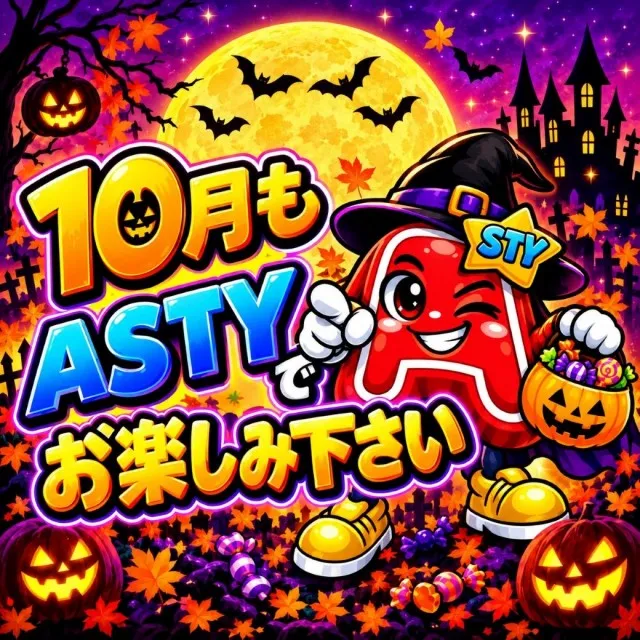 ASTYの最新情報画像