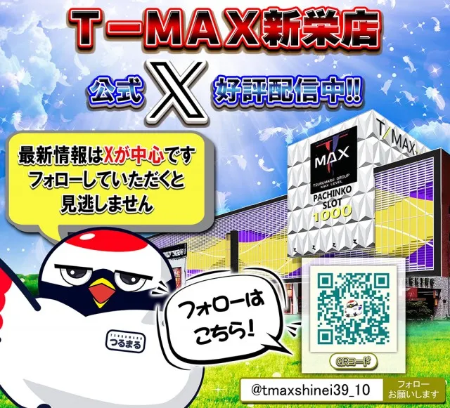 T-MAX新栄店の最新情報画像