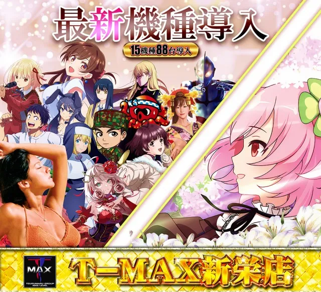 T-MAX新栄店の最新情報画像