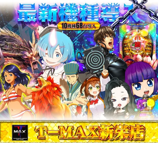 T-MAX新栄店の最新情報画像