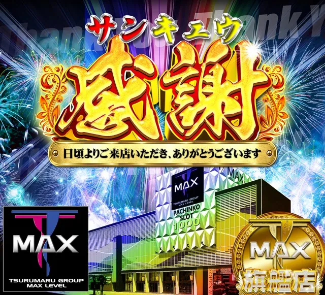T-MAX新栄店の最新情報画像
