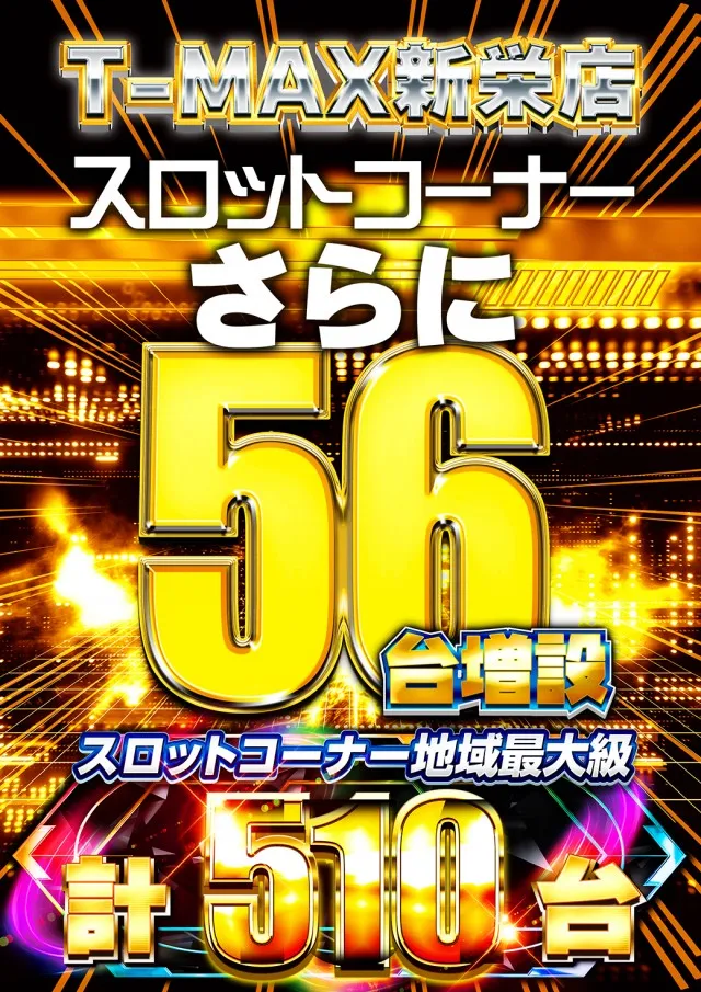 T-MAX新栄店の最新情報画像