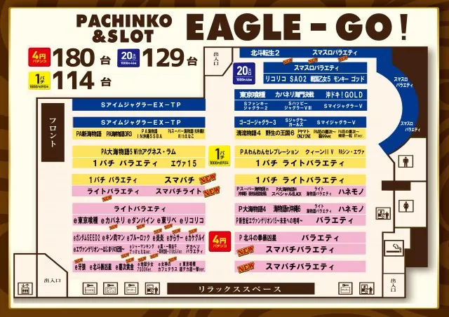 イーグルゴー北郷店の最新情報画像