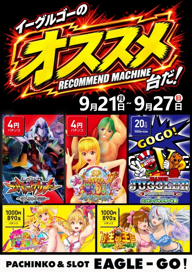 イーグルゴー北郷店の最新情報画像