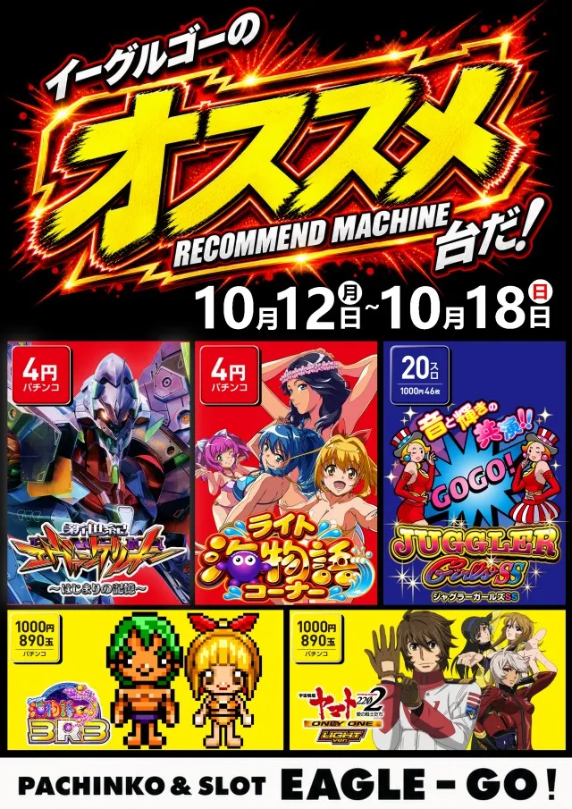 イーグルゴー北郷店の最新情報画像