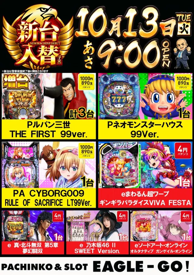 イーグルゴー北郷店の最新情報画像