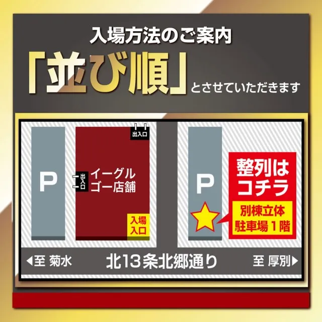 イーグルゴー北郷店の最新情報画像