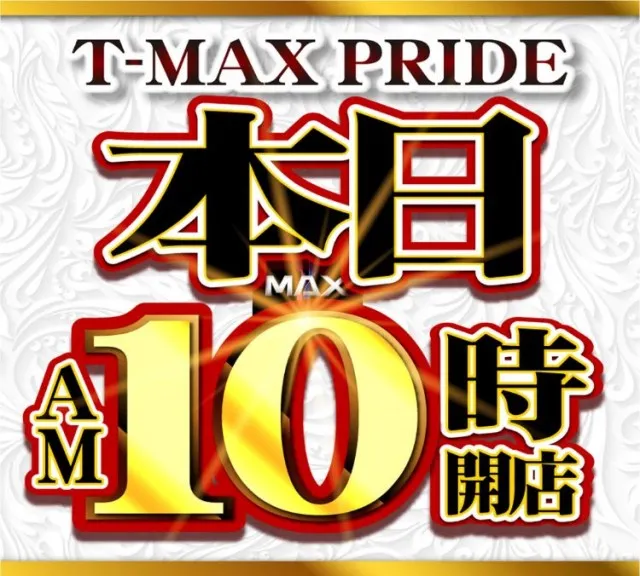 T-MAX PRIDEの最新情報画像