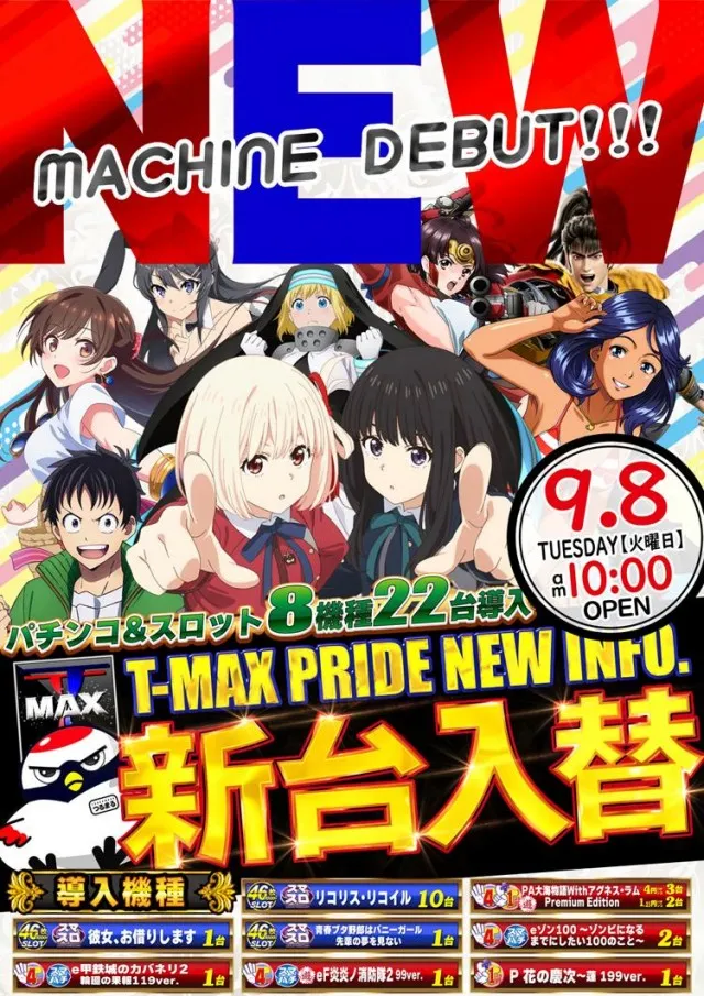 T-MAX PRIDEの最新情報画像
