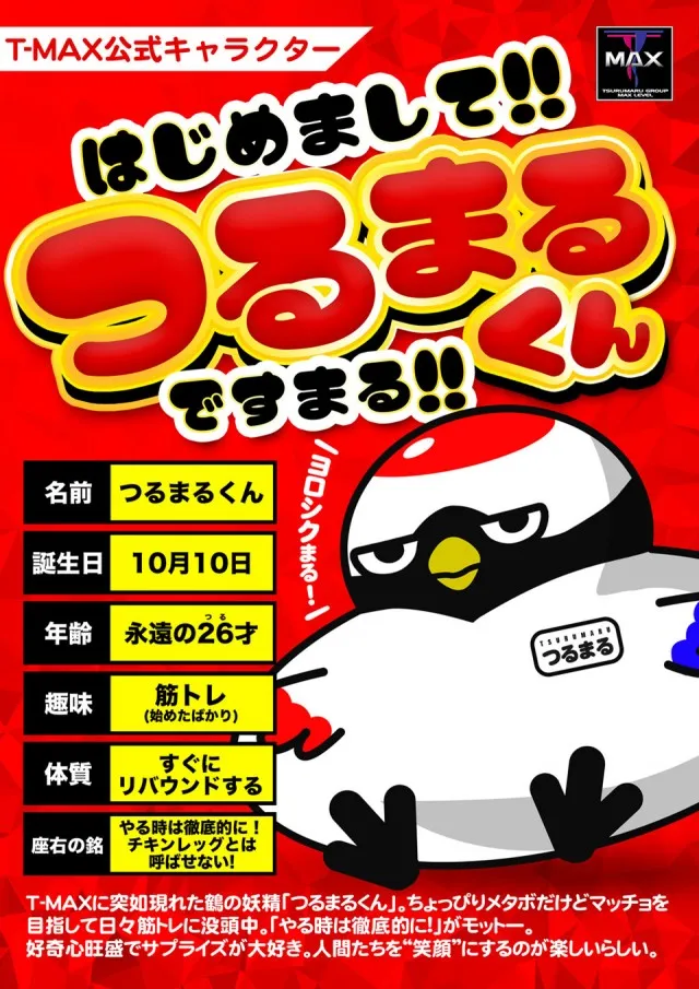 T-MAX PRIDEの最新情報画像