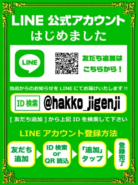 ゴールデン八光慈眼寺店の最新情報画像