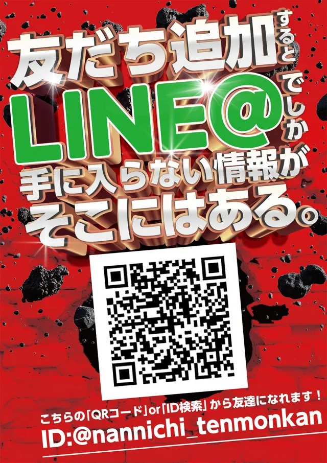 ナンニチ天文館本店の最新情報画像