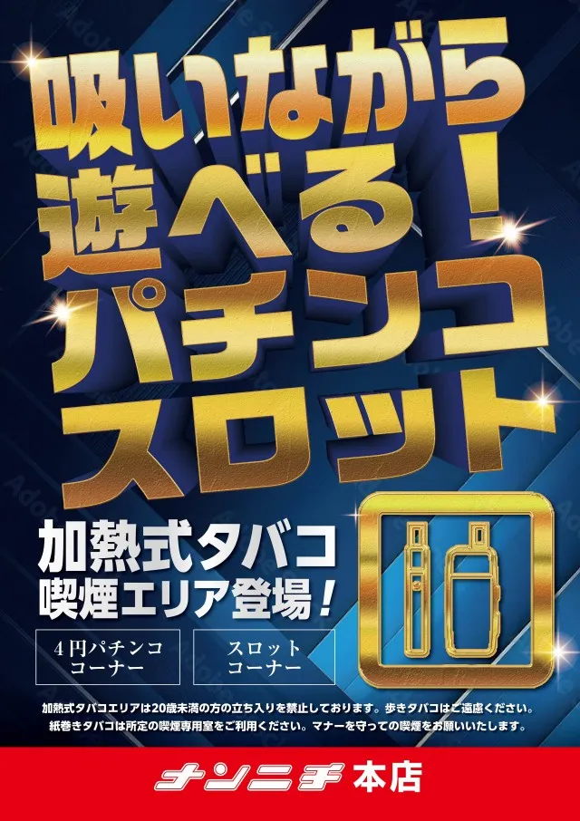 ナンニチ天文館本店の最新情報画像