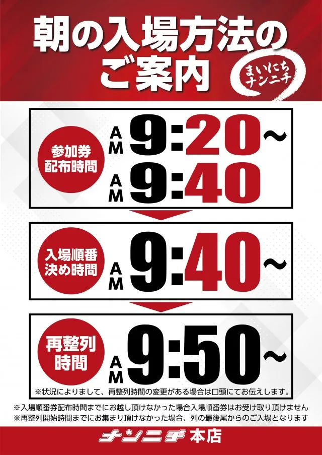 ナンニチ天文館本店の最新情報画像
