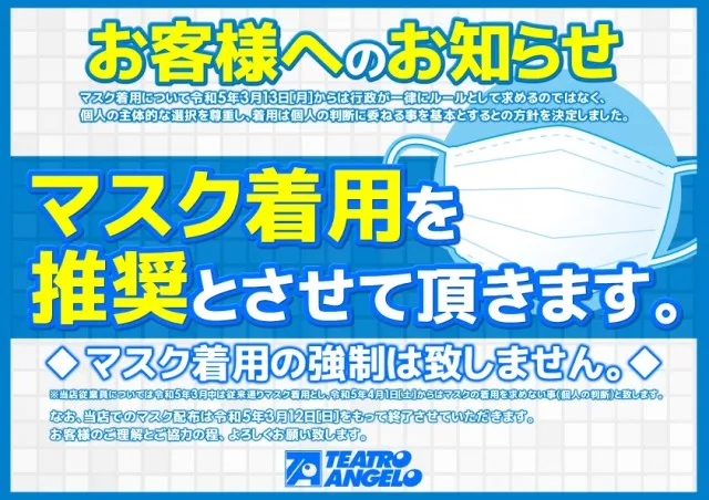 テアトロ・アンジェロ・ビバ・カリフォルニア店の最新情報画像