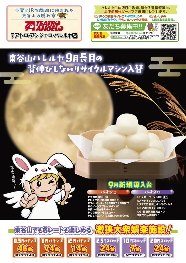 テアトロ・アンジェロ・ハレルヤ店の最新情報画像