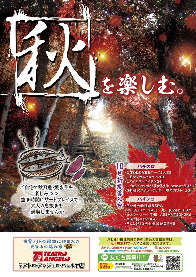 テアトロ・アンジェロ・ハレルヤ店の最新情報画像