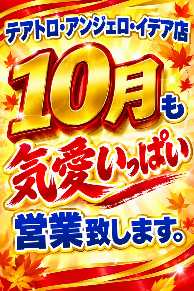テアトロ・アンジェロ・イデア店の最新情報画像