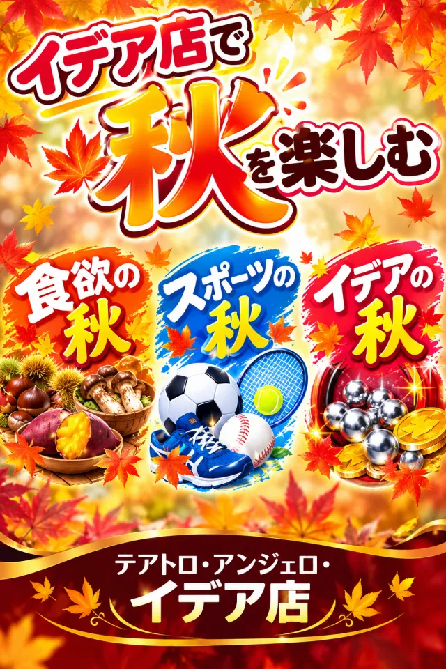 テアトロ・アンジェロ・イデア店の最新情報画像