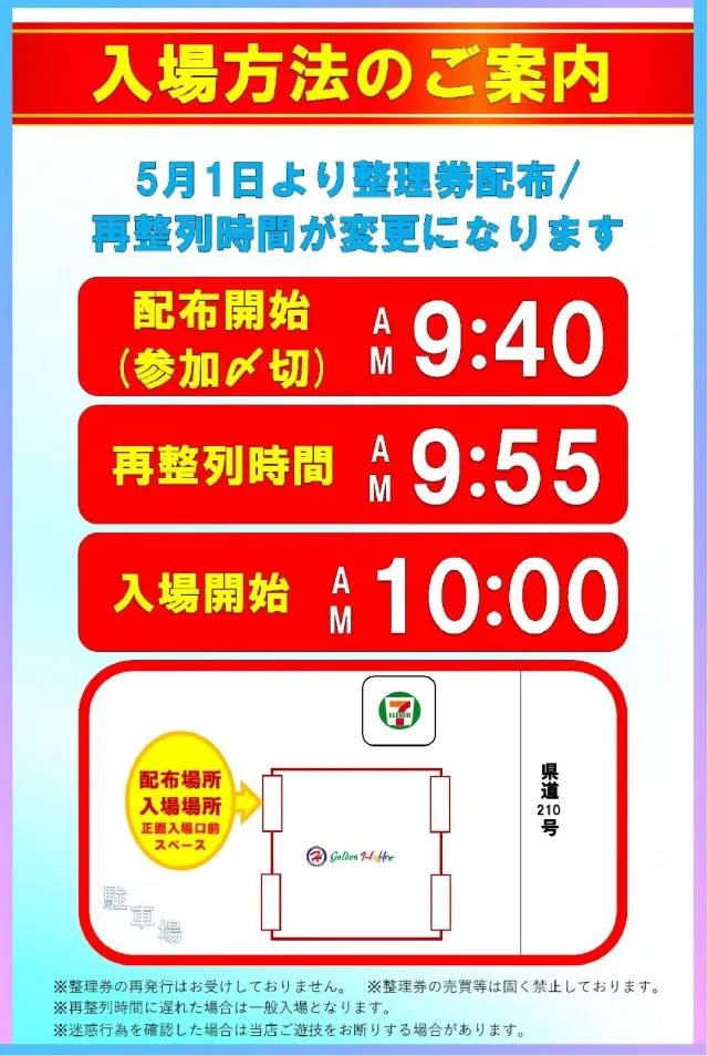 ゴールデン八光松元店の最新情報画像