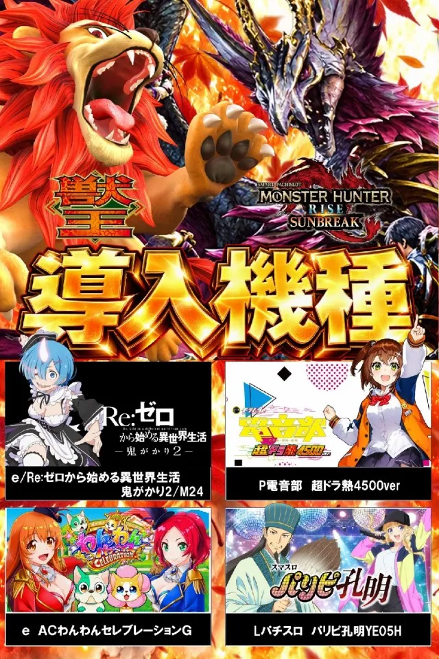 ゴールデン八光松元店の最新情報画像