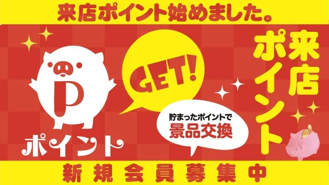 ゴールデン八光松元店の最新情報画像