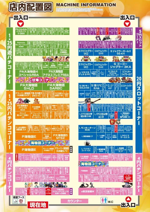 ゴールデン八光松元店の最新情報画像