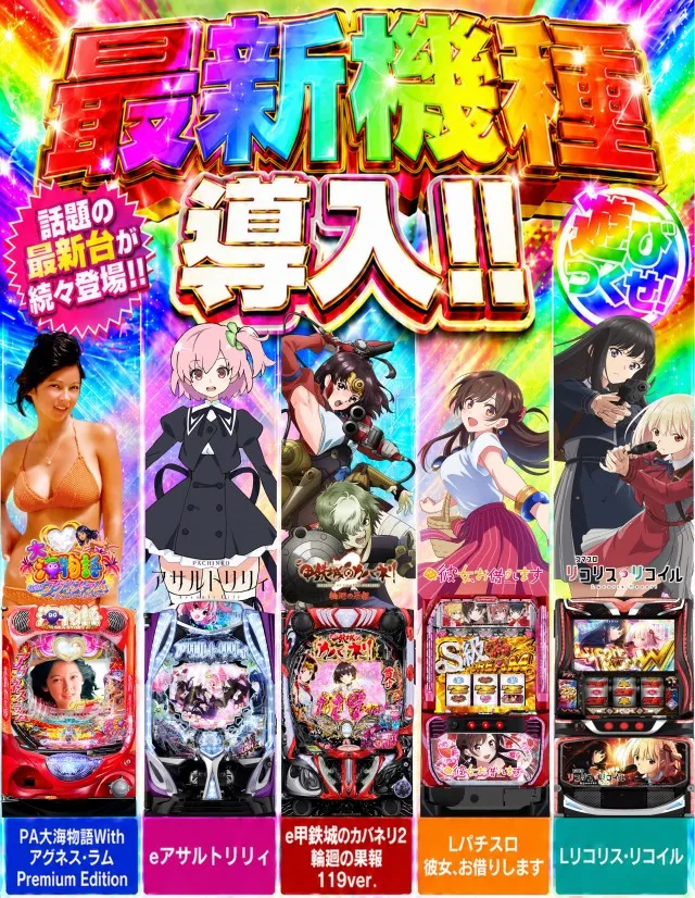 ゴールデン八光松元店の最新情報画像