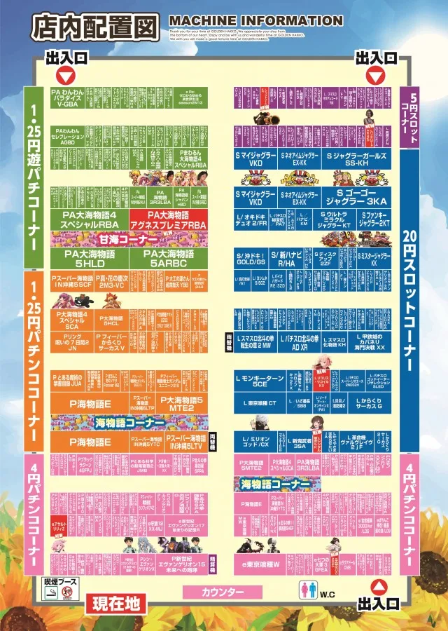 ゴールデン八光松元店の最新情報画像