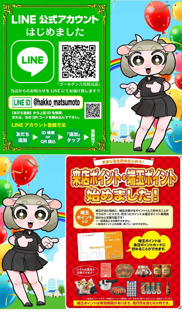 ゴールデン八光松元店の最新情報画像