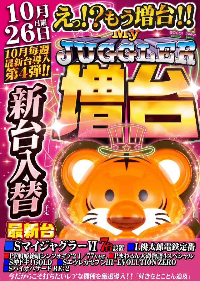 サイバーパチンコ秋葉原昭和通り口店の最新情報画像
