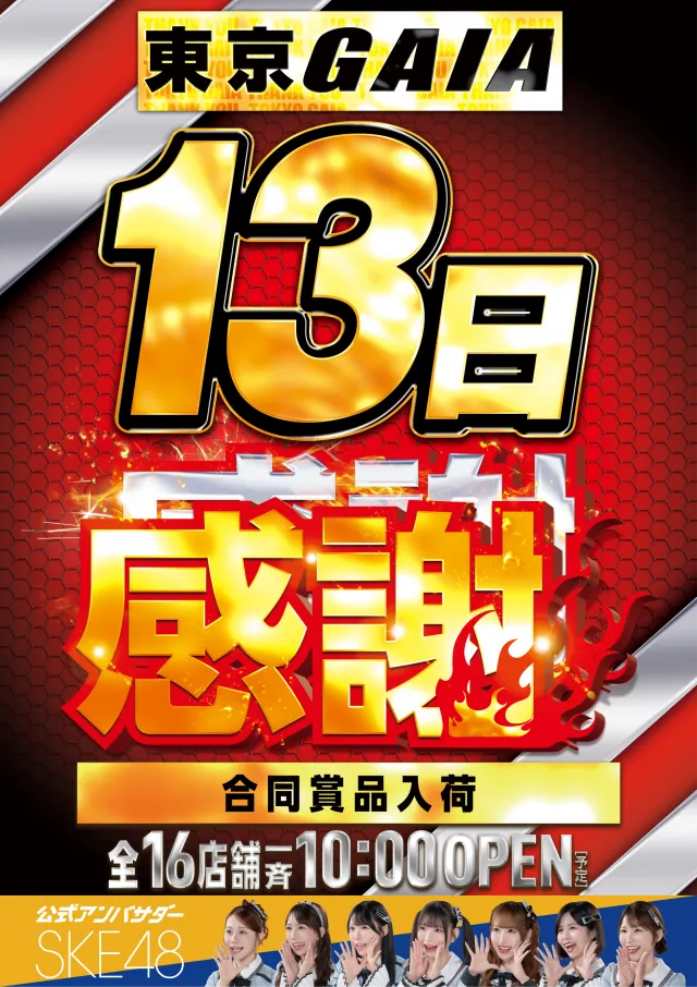 サイバーパチンコ秋葉原昭和通り口店の最新情報画像