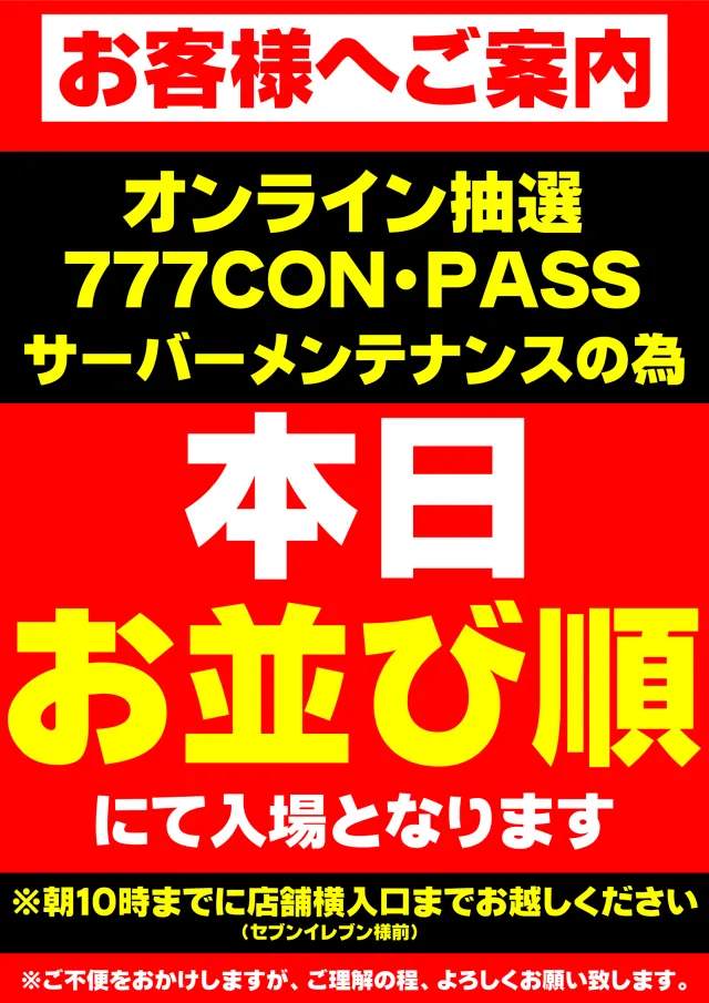 サイバーパチンコ秋葉原昭和通り口店の最新情報画像
