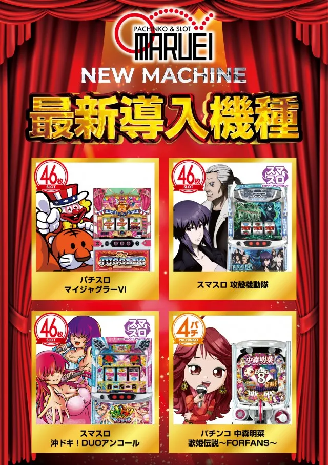 パーラー丸栄札元店の最新情報画像