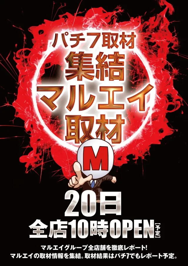 パーラー丸栄札元店の最新情報画像