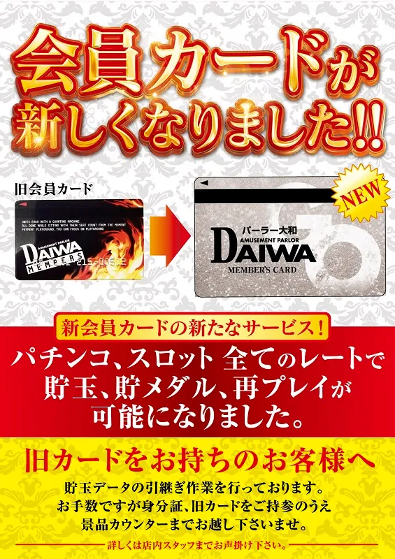 パーラー大和の最新情報画像