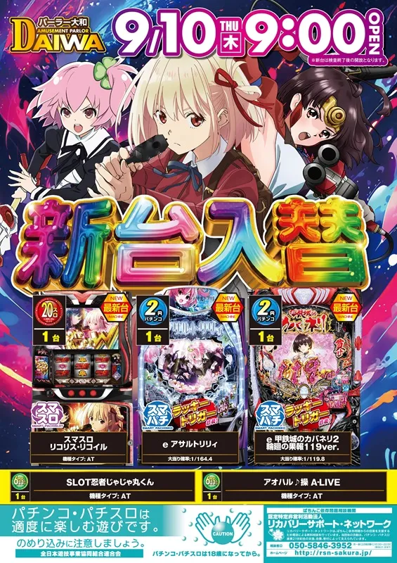 パーラー大和の最新情報画像