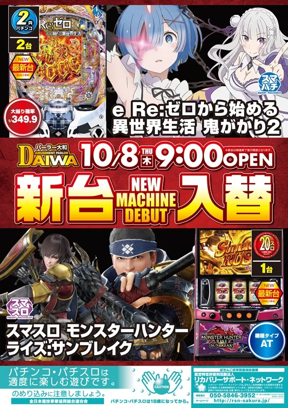 パーラー大和の最新情報画像