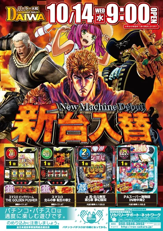 パーラー大和の最新情報画像