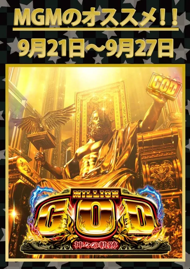 MGM大浦店の最新情報画像