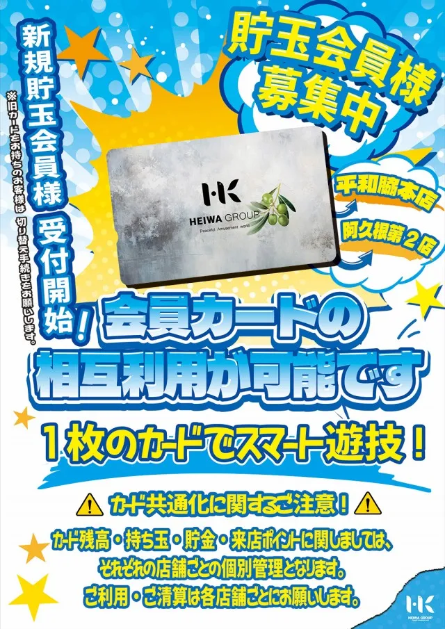 HEIWA脇本店の最新情報画像