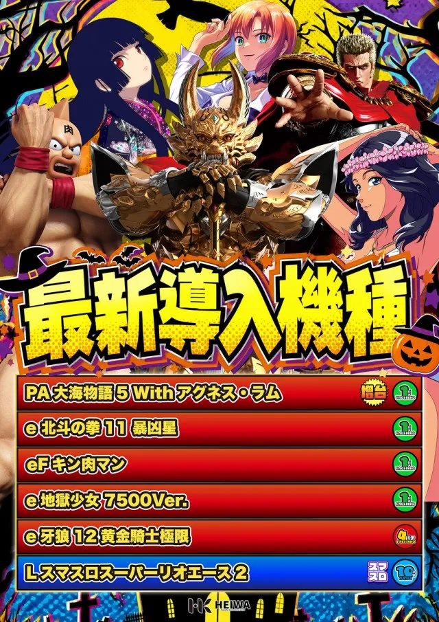 HEIWA脇本店の最新情報画像