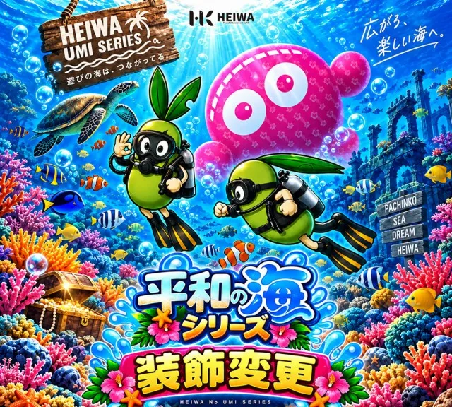 HEIWA脇本店の最新情報画像