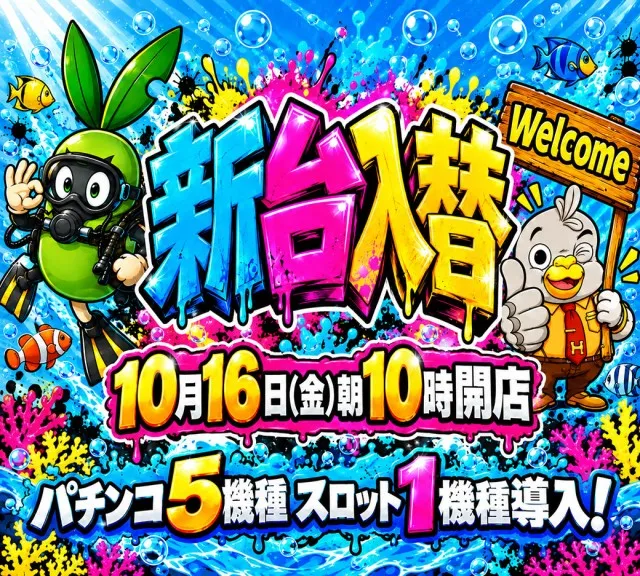 HEIWA脇本店の最新情報画像