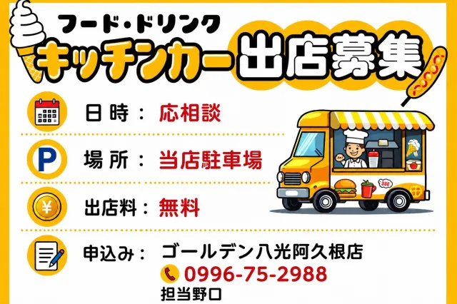 ゴールデン八光阿久根店の最新情報画像