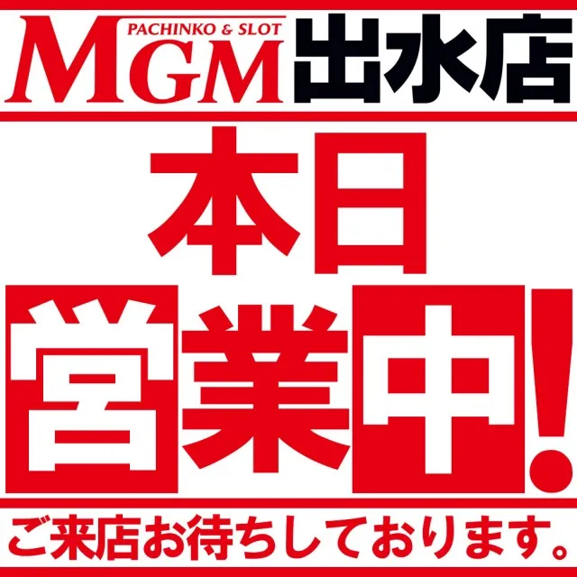 MGM出水店の最新情報画像