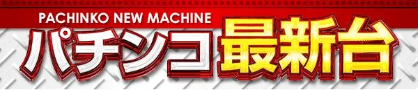 MGM出水店の最新情報画像