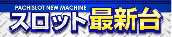 MGM出水店の最新情報画像
