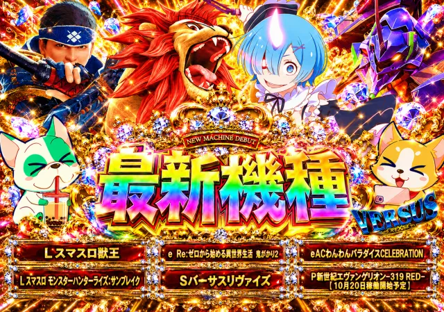 ゴールデン八光出水店の最新情報画像
